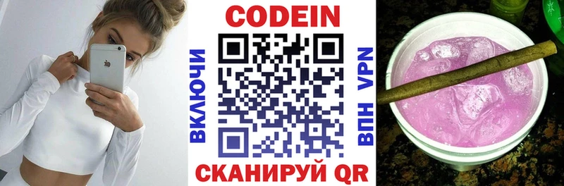 omg ссылки  Обь  Кодеин напиток Lean (лин) 